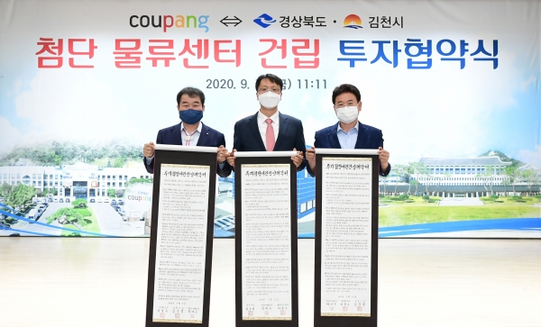 쿠팡, 김천시에 첨단물류센터 설립...지역경제 활성화 나서