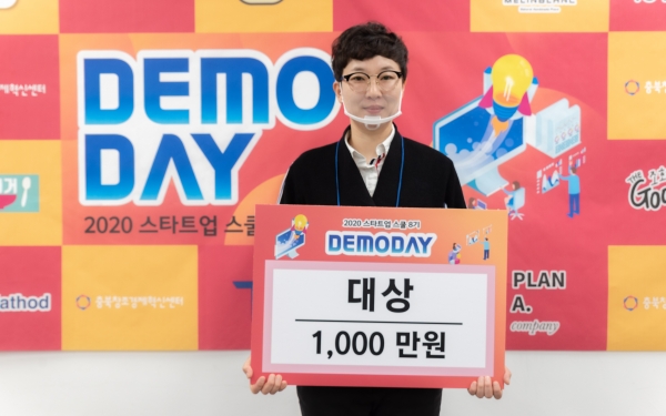 데모데이 대상을 수상한 박서영 에스와이솔루션 대표.(사진: 충북창조경제혁신센터)