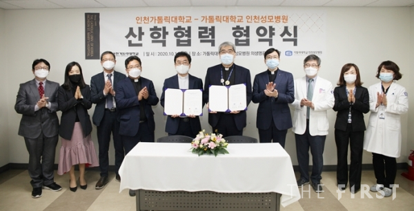 인천성모병원, 인천가톨릭대학교 산학협력 MOU 체결