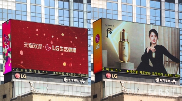 LG생활건강, 중국 최대 쇼핑 시즌 ‘광군제’ 겨냥 마케팅 본격화