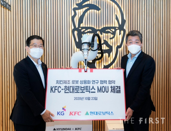 KFC, 현대로보틱스와 MOU “치킨 제조 로봇 도입한다”
