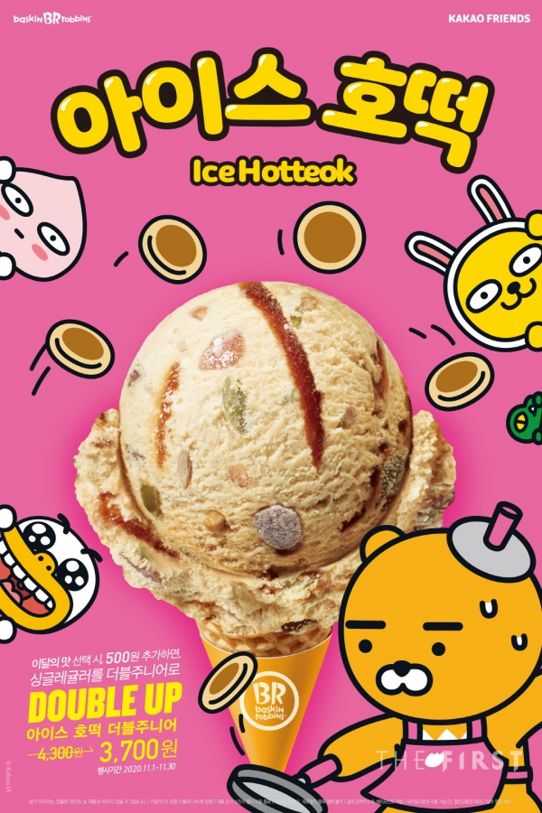 배스킨라빈스, 11월 이달의 맛 ‘아이스 호떡’ 출시