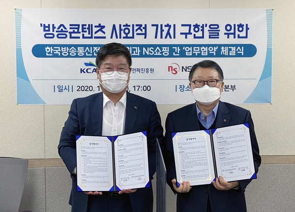 NS홈쇼핑, 한국방송통신전파진흥원과 ‘방송콘텐츠 사회적 가치 구현’ 위한 MOU 체결