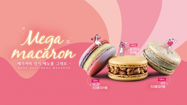 '디저트 맛집' 메가커피, 마카롱 누적 판매량 95만 개 돌파