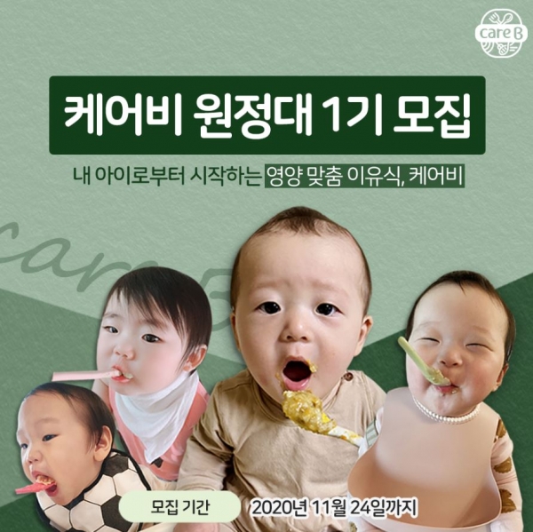 케어비, 공식 서포터즈 ‘케어비 원정대’ 1기 모집