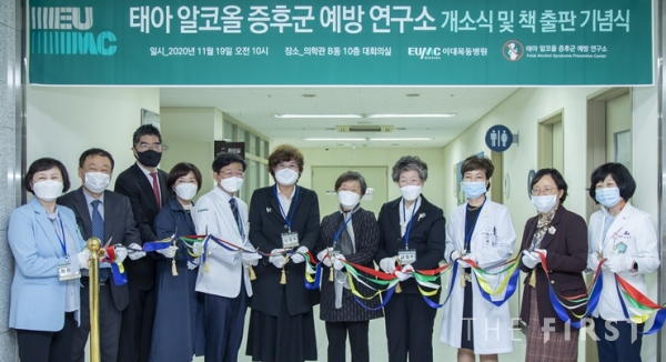 이대목동병원, 아시아 처음으로 '태아 알코올 증후군 예방 연구소' 개소