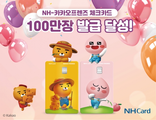 NH농협카드, 라이언 치즈·어피치 스윗 체크카드 100만장 발급 달성 기념 이벤트 진행