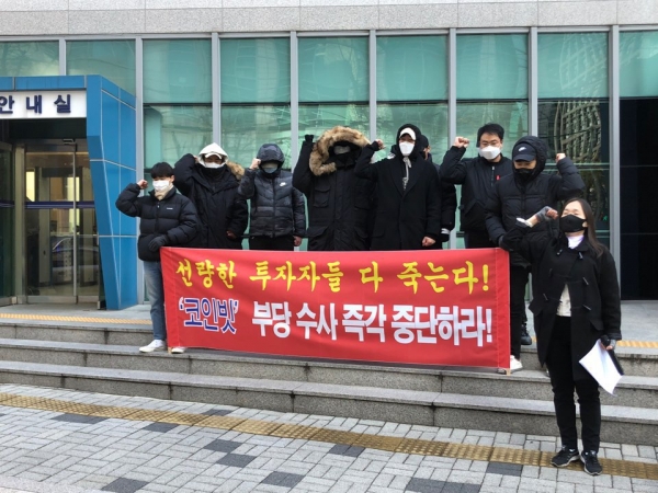 ▲23일 코인빗 투자자들이 서울지방경찰청 앞에서 경찰의 수사 행태를 규탄하는 기자회견을 진행하고 있다 