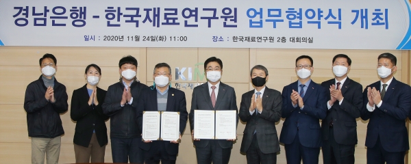 BNK경남은행, 한국재료연구원과 ‘연구협력기업 금융지원' 위한 MOU 체결