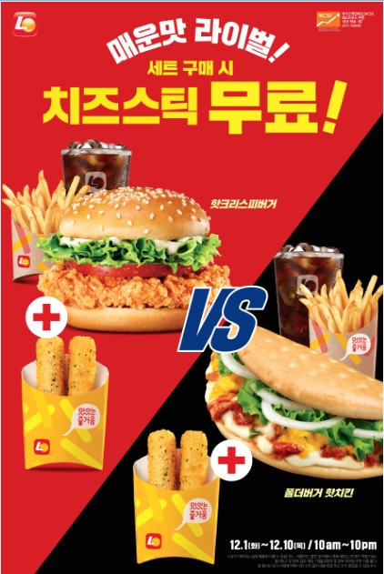 사진=롯데리아