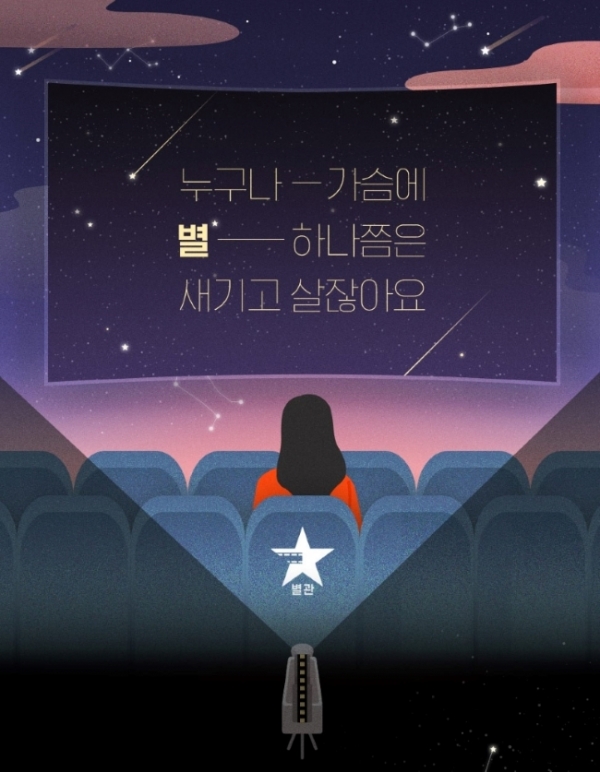 CGV, 재개봉 작품들만 상영하는 특별관 '별★관' 오픈