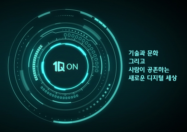 하나금융티아이, 그룹 디지털 솔루션 통합 브랜드 '1Q ON' 론칭