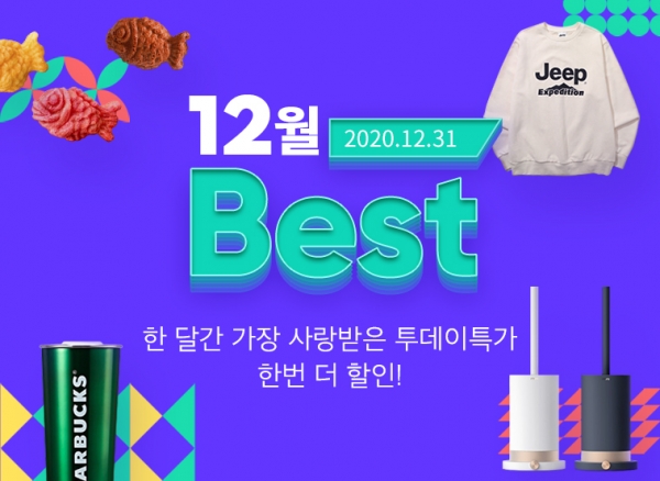 위메프, 31일 단 하루 12월 인기 ‘투데이특가 상품' 앙코르 판매