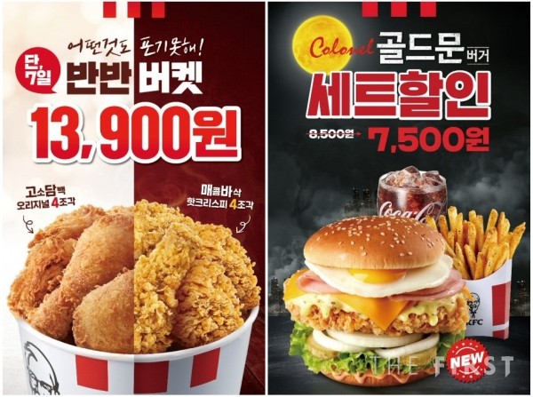 KFC, 새해 첫 할인 프로모션 마련...“치킨과 버거, 사이드까지”
