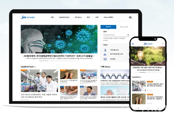 JW중외제약, 미디어 환경 변화 발맞춰 공식 홈페이지 새롭게 단장