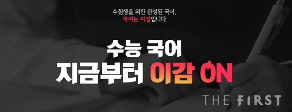 대성마이맥, 2022 이감 ON 연간 패키지 출시