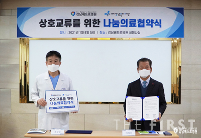 강남베드로병원, 강남복지재단과 취약계층 의료지원 업무협약 체결