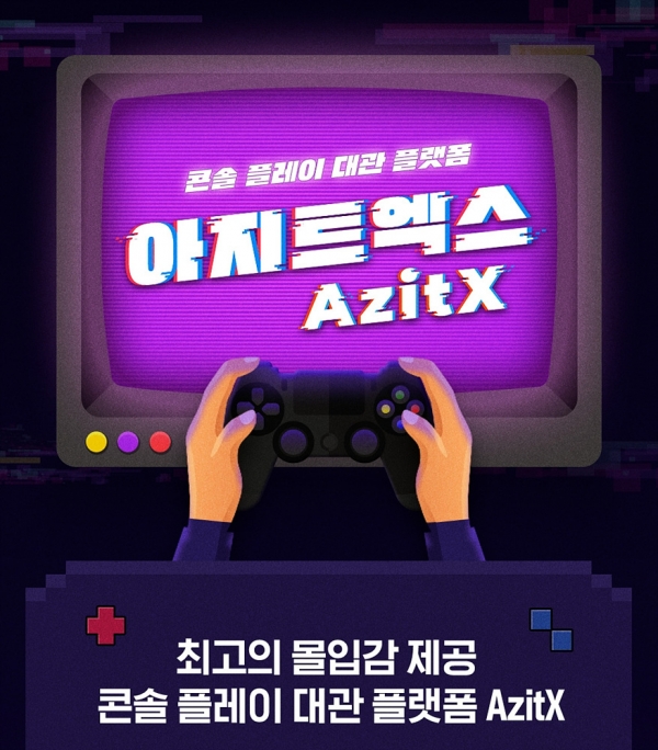 CGV, 콘솔 플레이 대관 플랫폼 ‘아지트엑스' 정식 론칭