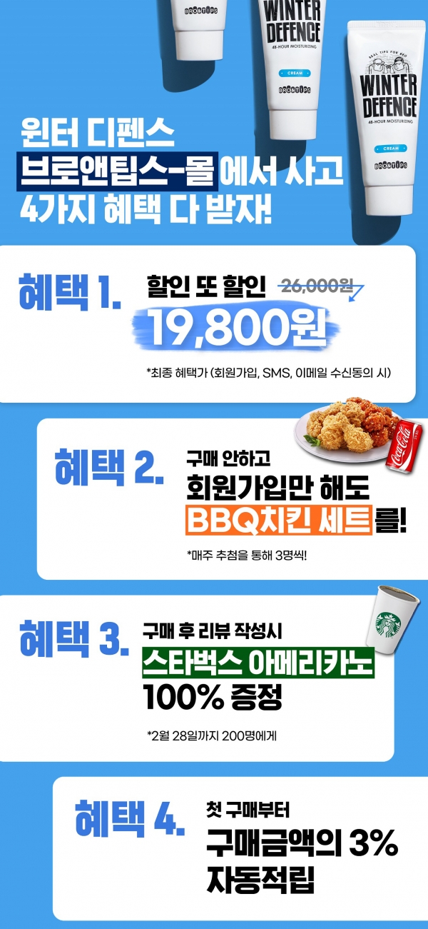 아모레퍼시픽 '브로앤팁스', 공식 온라인몰 ‘브로앤팁스-몰’ 론칭