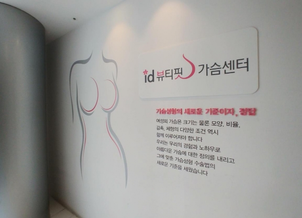 아이디성형외과-모티바, '건강한 가슴, 아름다운 바디라인' 콜라보 캠페인 진행