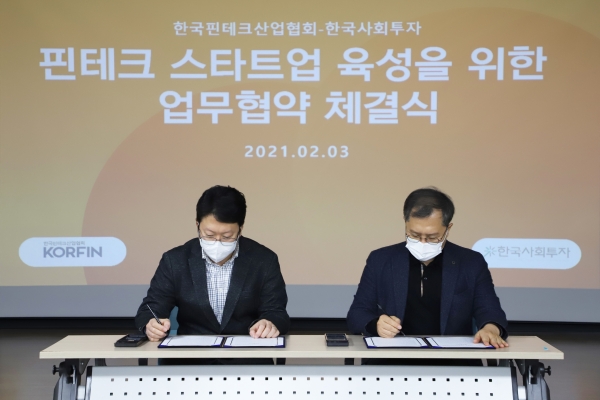 한국사회투자, 한국핀테크산업협회와 함께 핀테크 스타트업 키운다