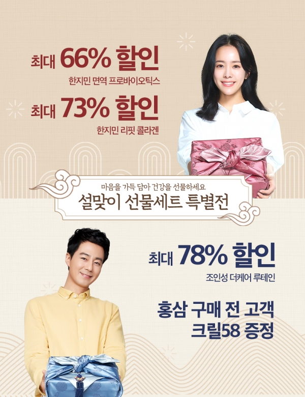 온유약품, ‘설 맞이 선물세트 특별전’ 실시