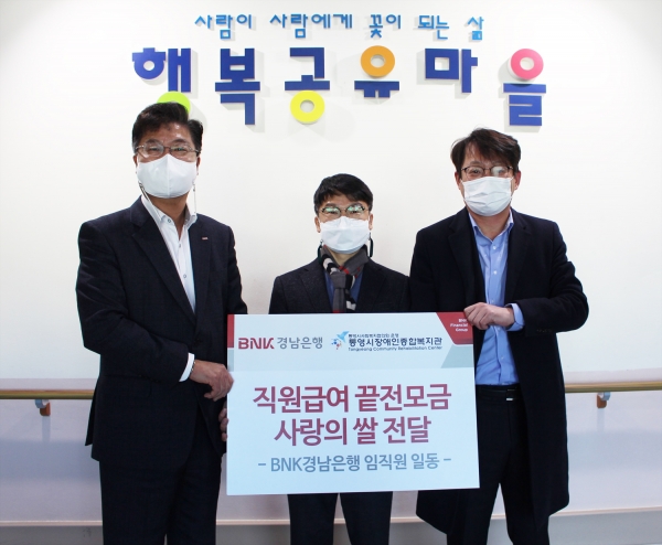 BNK경남은행, 설 명절 맞아 지역 복지기관에 ‘백합나눔회성금’ 기탁