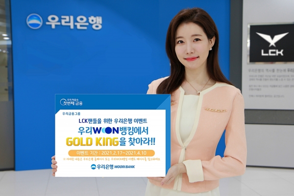 우리은행, LCK 파트너 계약 체결 기념 'GOLD KING' 이벤트 진행