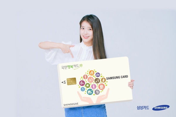 삼성카드, '국민행복 삼성카드' 통해 보육료 정부지원금 결제 가능해져