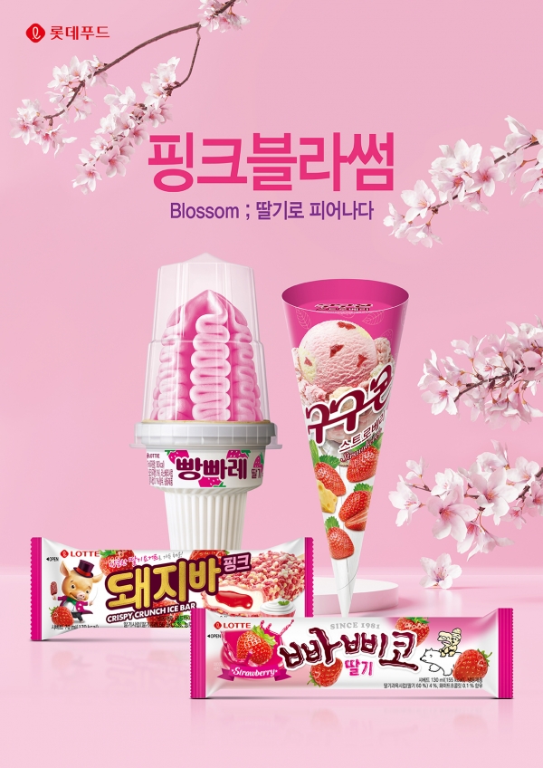 롯데푸드, 봄 맞이 딸기 아이스크림 출시