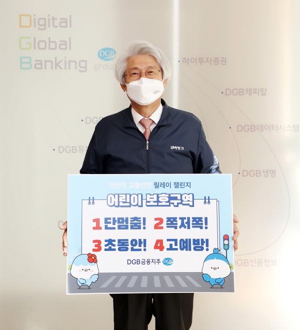 DGB금융그룹 김태오 회장, ‘어린이 교통안전 릴레이 챌린지’ 참여