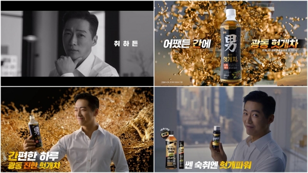 광동제약 헛개차, 배우 남궁민과 함께한 ‘어쨌든 간에’ 슬로건 캠페인 선봬