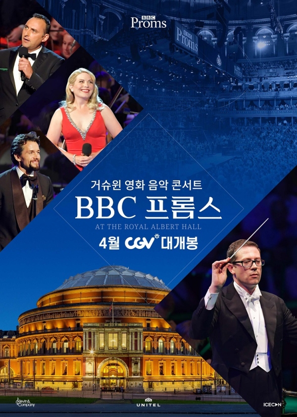 CGV, 월간 클래식 'BBC 프롬스 시리즈' 대미 장식할 ‘거슈윈 영화 음악 콘서트’ 상영