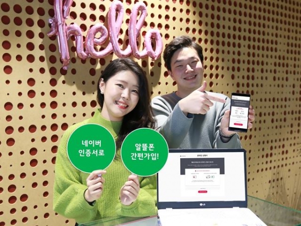 LG헬로비전 헬로모바일, ‘네이버 인증서’ 비대면 가입서비스 제공