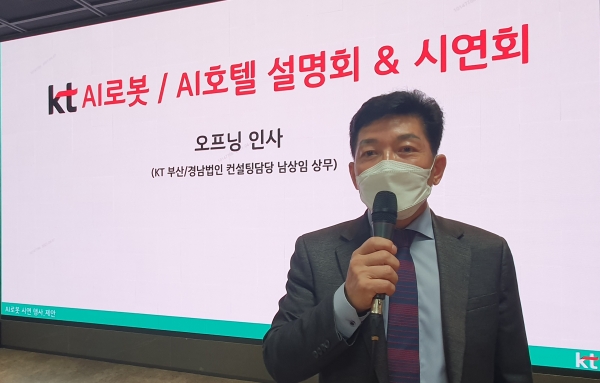 KT, 부산서 호텔 전용 AI 솔루션 시연 행사 개최...관광 도시 부산 진출