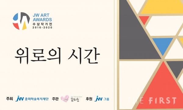 JW그룹, 장애인 미술 공모전 ‘JW 아트어워즈 수상작가전’ 개최