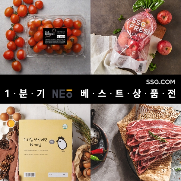 SSG닷컴, ‘랜더스 데이 성원 감사 1분기 베스트 상품전’ 할인 행사 진행