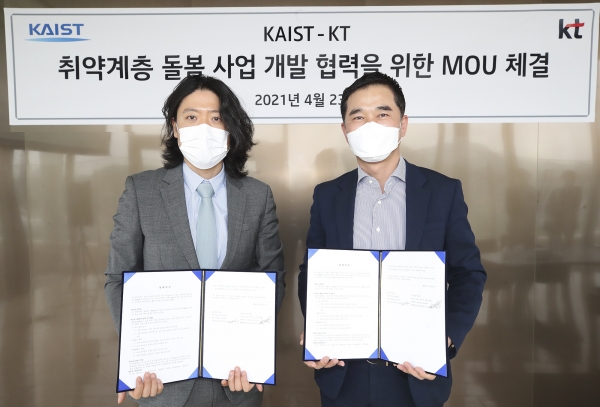 KT, KAIST와 ICT 기반 취약계층 돌봄 기술 개발 위한 MOU 체결