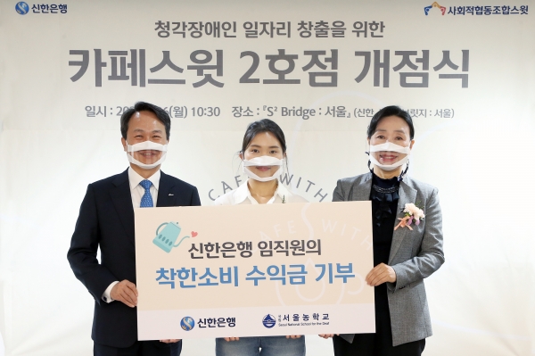 신한은행, 청각장애인 일자리창출 지원 사업 ‘카페스윗 2호점' 오픈