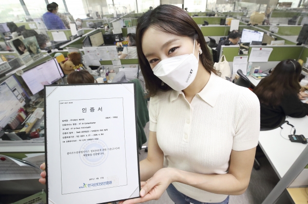 KT, 클라우드 기반 AICC 서비스 SaaS 표준등급 클라우드 보안인증 획득