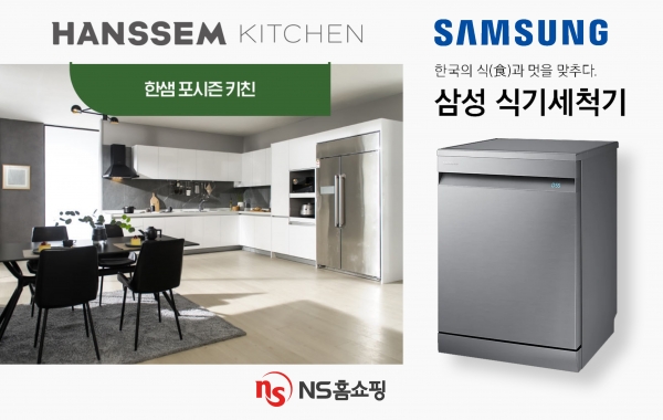 NS홈쇼핑, ‘한샘X삼성 콜라보레이션 특집’ 방송 진행