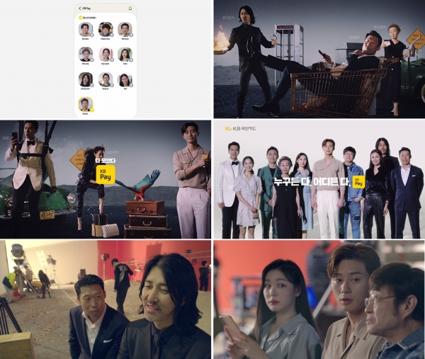 KB국민카드, 브랜드 모델 총 출동한 오픈형 종합금융 플랫폼 ‘KB페이' 신규 광고 공개