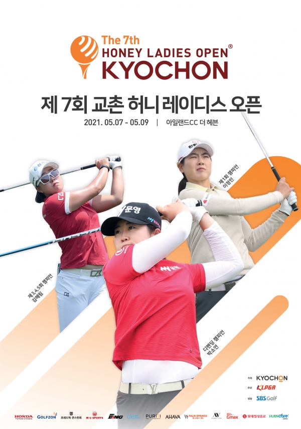 교촌치킨, KLPGA 대회 ‘제7회 교촌 허니 레이디스 오픈’ 개최