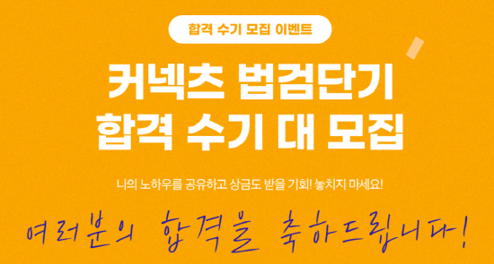 에스티유니타스 법검단기, 법원직 공무원 합격 수기 모집