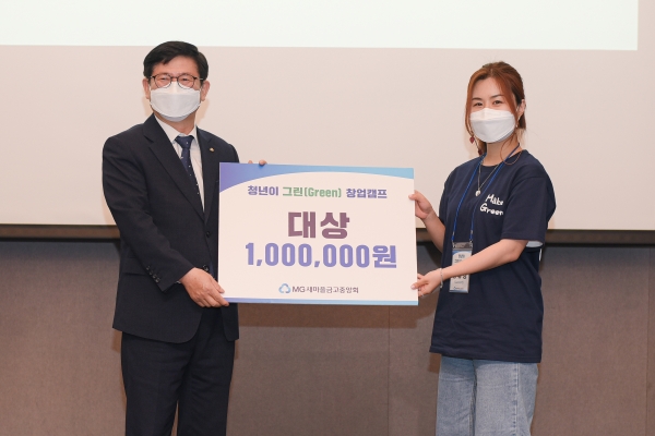 새마을금고중앙회, 친환경 분야 청년 사회적기업가 위한 '청년이 그린 창업 캠프' 개최