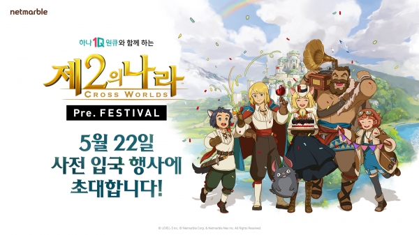 넷마블, '제2의 나라 프리 페스티벌' 개최