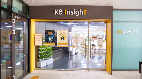KB국민은행, KB InsighT지점 테크데스크 개편...신기술 소개·검증 강화