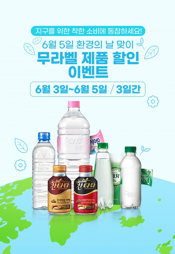 롯데칠성, 환경의 날 맞아 '무라벨 제품 브랜드 데이' 진행