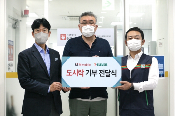 KT엠모바일, 세븐일레븐과 함께 사회 취약 계층에 ‘희망 도시락’ 1000개 기부