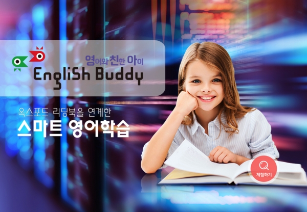 금성출판사 잉글리시버디, '2021 대한민국 교육브랜드 대상' 초등영어 부문 수상